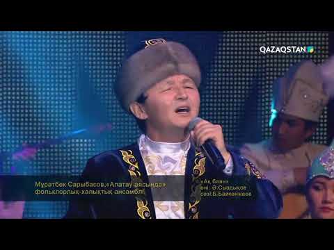 Видео: Қазақтың қаражорғасы. Мұратбек Сарыбасовтың шығармашылық кеші (Толық нұсқа)