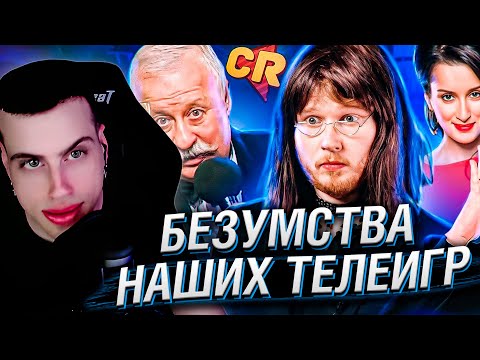 Видео: БЕЗУМСТВА НАШИХ ТЕЛЕИГР | РЕАКЦИЯ НА CHUCK REVIEW
