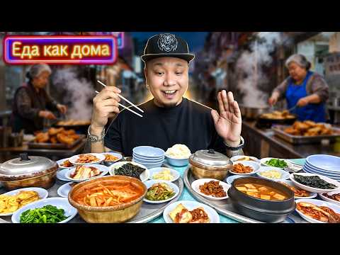 Видео: Голодным ты не уйдешь! В чем секрет корейской домашней еды?