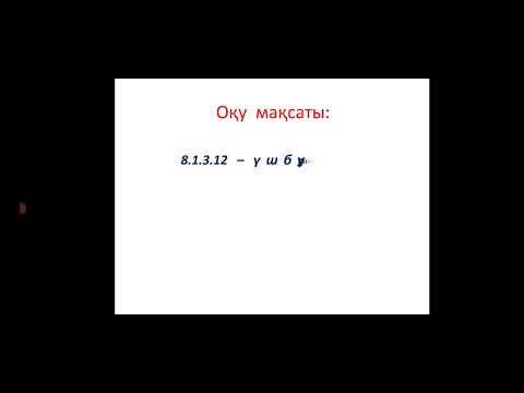 Видео: фигуралар ауданы