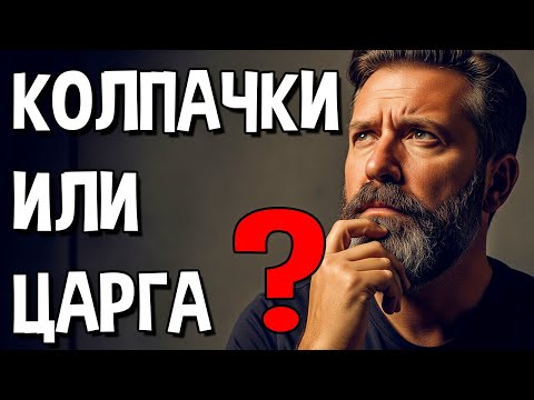 Видео: КОЛПАЧКОВАЯ КОЛОННА ИЛИ ЦАРГА. На чем лучше перегонять зерновые #мужскоехобби #самогон