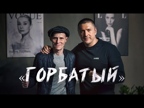 Видео: Владимир Курский | Программа «Судьба арестанта» | Встреча с бывшими осужденными | Первый выпуск.