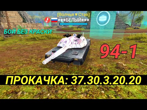 Видео: Massive Warfare: Танк Тандер 💥 Т08 94-1 💥 Без краски! 💥