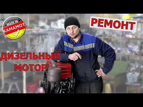 Видео: Дизельный мотоблок попал в ремонт. Разборка мотора. Неужели все дело в насосе?