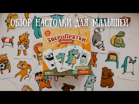 Видео: Игра на развитие памяти, внимания и эмоционального интеллекта от Банда умников «Зверопрятки»