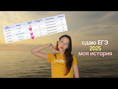 Видео: vlog: сдаю ЕГЭ 2025// химбио доразвлекалась