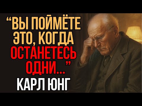 Видео: Ваше одиночество — не случайность | Карл Юнг | Мудрость Времени