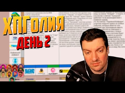 Видео: Гитман в ХПГолии, День 2