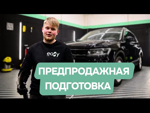Видео: ПРЕДПРОДАЖНАЯ ПОДГОТОВКА: увеличили стоимость авто на 300 тысяч