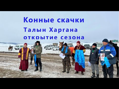 Видео: #Бурятия#конныескачки#ТалынХарганаБ#Селенгинский#открытиесезона#
