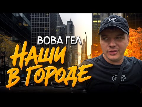 Видео: Уличная дружба!