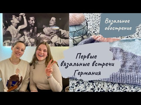 Видео: #5. Вязальные встречи. Батина кофта. Вязальное обострение 3. Вангог на отдыхе. Cumulus. Sophie scarf