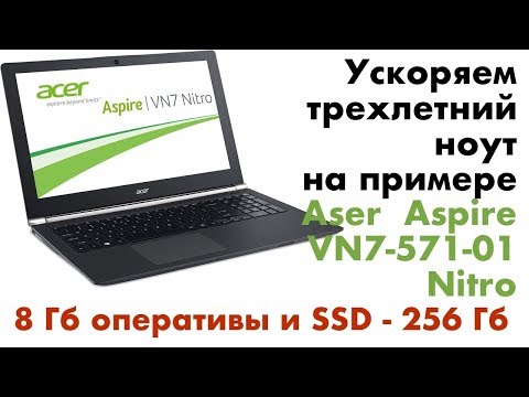 Видео: Acer Aspire VN7 571G Nitro upgrade | Установка SSD и RAM | Установка Windows на ноутбуках Acer