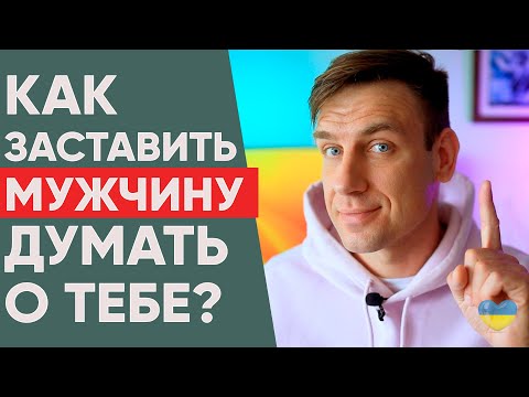 Видео: МУЖЧИНУ БУДЕТ БЕЗУМНО ТЯНУТЬ К ТЕБЕ