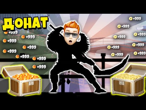 Видео: Я ЗАДОНАТИЛ и ОТШЕЛЬНИК в ШОКЕ от МЕНЯ! Shadow Fight 2