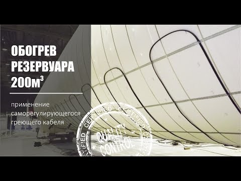 Видео: Обогрев горизонтального резервуара