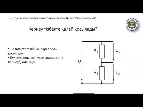 Видео: Өнеркәсіптік электроника 2 дәріс