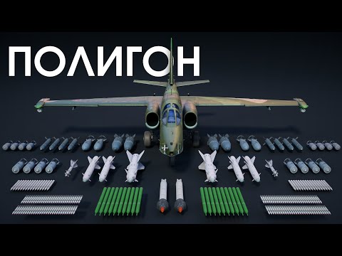 Видео: ПОЛИГОН 349: Арсенал под крылом Грача