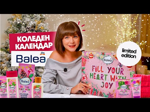 Видео: Oтварям Коледния Календар на Balea 2025