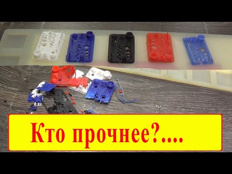 Видео: Краткое сравнение PLA, ABS, HIPS, SBS, PETG пластика