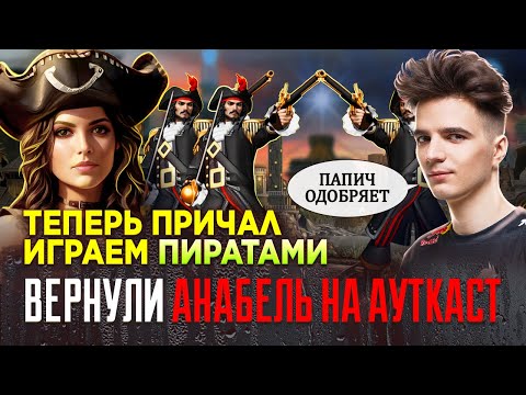 Видео: Вернули АНАБЕЛЬ НА АУТКАСТ. Играем ПИРАТАМИ [Heroes 3 Jebus Outcast 2.90] Yama_Darma vs yaroslave1