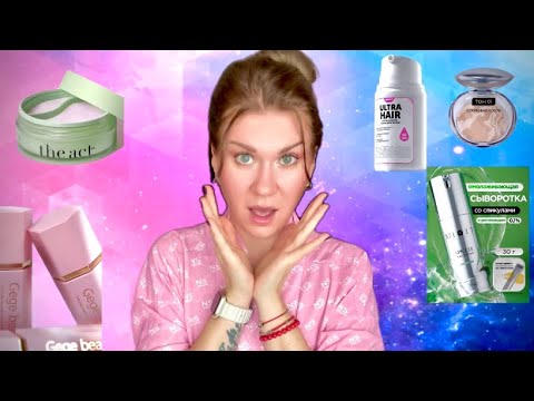 Видео: БЮДЖЕТНЫЕ ОТКРЫТИЯ😍АНАЛОГИ ЛЮКСА😱ТО ЧТО ПОПУЛЯРНО С WILDBERRIES ‼️