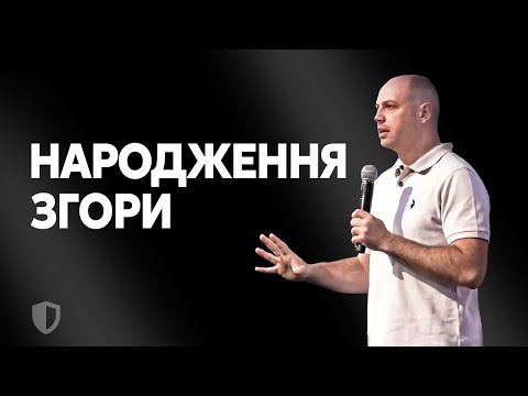 Видео: Народження згори: що це таке, які ознаки, чому не з усіма відбувається