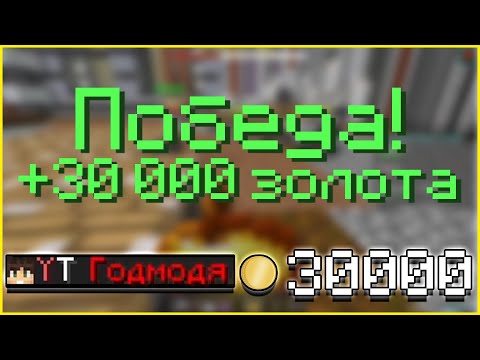 Видео: Поднял 30 000 золота! Майнкрафт со ставками - Custom Steve Chaos