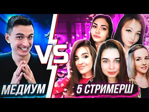 Видео: ПОПАЛИСЬ против 5 СТРИМЕРШ СРАЗУ на РМ в варфейс [Warface]