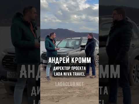Видео: ДИРЕКТОР ОТВЕТИЛ: ВСЁ О НОВОЙ НИВА ТРЕВЕЛ 