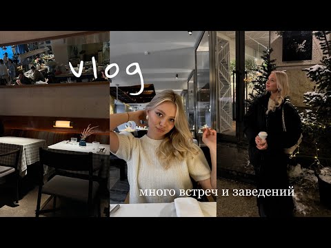 Видео: встречаюсь с друзьями, много кушаю и отдыхаю