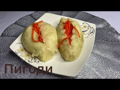 Видео: Пигоди. Кәріс асханасынан тойымды пигоди. Дәмді кешкі ас.