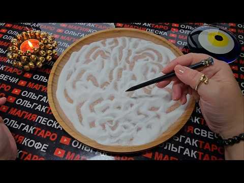 Видео: 🎄ДЕКАБРЬ⛄❗ КАКИЕ ПЕРЕМЕНЫ💥 ГОТОВИТ ВАМ СУДЬБА💯🌟💏💰🌈🎁❓ ГАДАНИЕ НА ПЕСКЕ🔮🧿