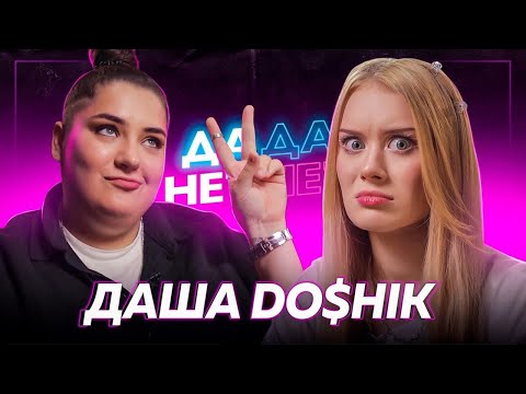 Видео: ДАША ДОШИК — расставание, дружба с Моргенштерном, сложные отношения с родителями | ДаДа — НетНет