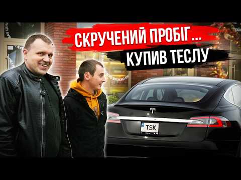Видео: Tesla Model S 500 000 км - ЧЕСНИЙ огляд. Батарея, мотори, ходова