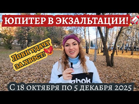 Видео: 🪩 ЮПИТЕР В РАКЕ, В САМОМ СИЛЬНОМ ПОЛОЖЕНИИ - раз в 12 лет! Прогноз для каждого знака зодиака.
