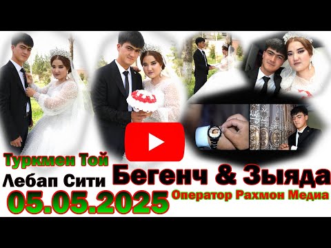 Видео: Бегенч & Зыяда 02