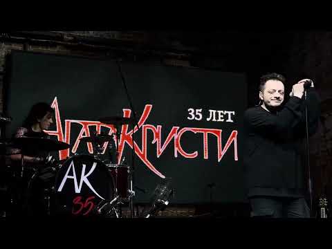 Видео: АК35, Воронеж, Aura, 08.11.2023