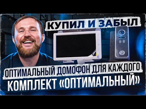 Видео: Оптимальный домофон для всех задач, смотрим что умеет комплект от Tantos