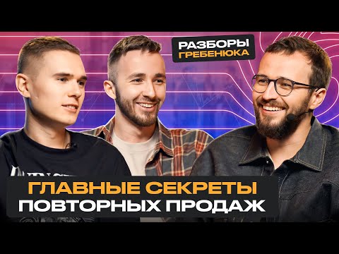 Видео: Как вернуть клиента и продать ему ПОВТОРНО? / Масштабирование продаж в бизнесе!