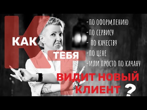 Видео: ПОЧЕМУ выбирают НЕ ТЕБЯ, а других мастеров? | Мастер с большой буквы