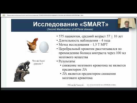 Видео: ЗАХАРОВ В.В. «Когнитивные нарушения: ишемия или нейродегенерация?»