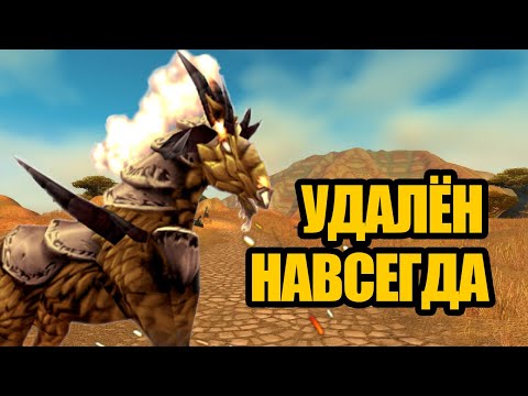 Видео: Маунты которые запрещены/изменены/недоступны в World of Warcraft
