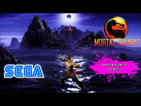 Видео: Mortal Kombat (SEGA прохождение за Лю Кенга)