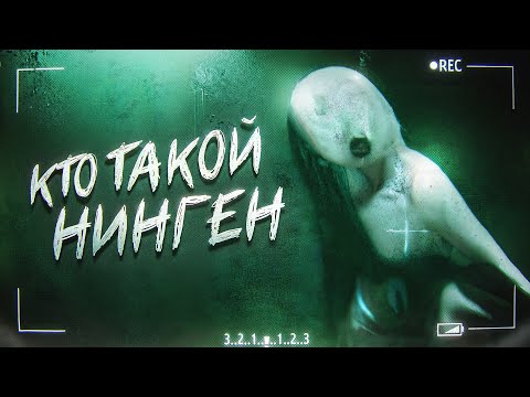 Видео: Монстр из глубин Антарктиды или Как появляются КРИПТИДЫ // Нинген