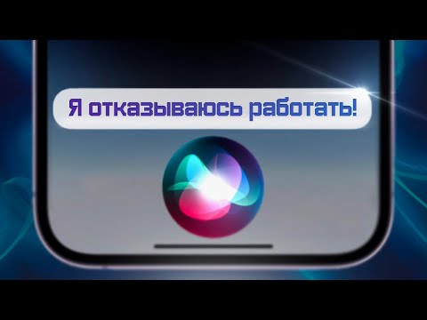 Видео: Siri на iPhone не работает. Что делать если siri не работает?