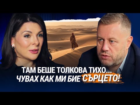 Видео: Какви са звуците на света? От Сахара до Маракеш | Георги Милков