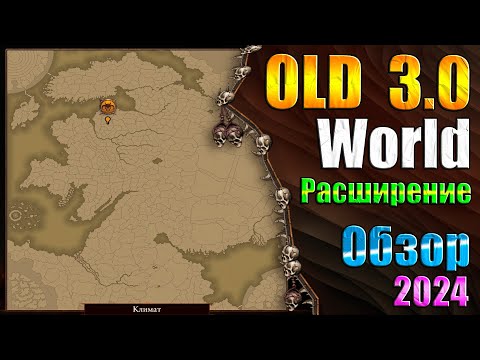 Видео: Царства Хаоса , Darklands !! - Warhammer 3 - Обзор - The Old World 3.0