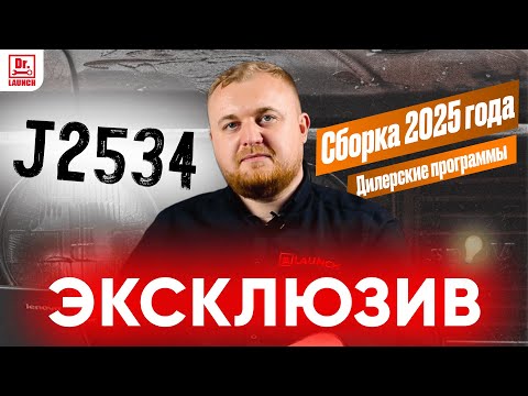 Видео: СБОРКА ДИЛЕРСКИХ ПРОГРАММ ДЛЯ J2534 УСТРОЙСТВ