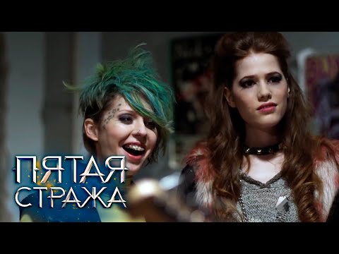 Видео: СБОРНИК СЕРИЙ 2022 - Пятая Стража